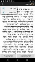 Hebrew Bible (Torah) capture d'écran 1