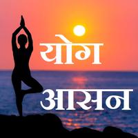 Yoga Guide Hindi syot layar 1