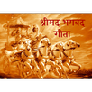 श्रीमद भगवद गीता - Shrimad Bhagwat Geeta in Hindi APK