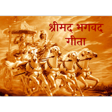 آیکون‌ श्रीमद भगवद गीता - Shrimad Bhagwat Geeta in Hindi