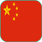 China Flag アイコン
