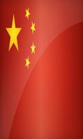 China Flag 截圖 2