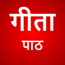 गीता पाठ | भगवद गीता | Geeta Lessons APK