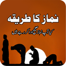 Namaz ka tarika APK