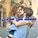 Pasand Ki Shadi Ka Wazifa APK