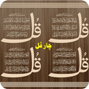 4 Qul Shareef APK