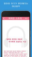 마미안스토리 - 임신/태교/육아/태아 screenshot 3