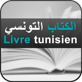 Livre tunisien icon