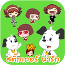 สติ๊กเกอร์ไลน์ การ์ตูน น่ารัก APK