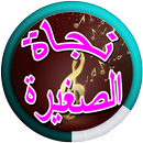 Nagat Small Songs APK