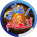 Angham and Mohamed Mounir songs 2017 APK
