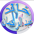 Khaled Abdel Rahman Songs