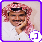 اغاني خالد عبدالرحمن القديمه icône