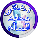 Mohamed El Salem songs APK