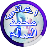 Música Mohammad Salem Al-Aaov icono