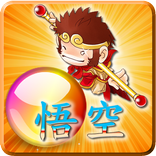 悟空彈珠檯(柏青哥)