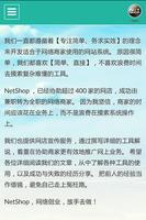 NetShop 截图 1