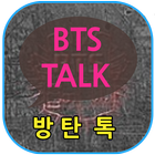 방탄톡 アイコン