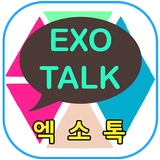 엑소톡 ícone