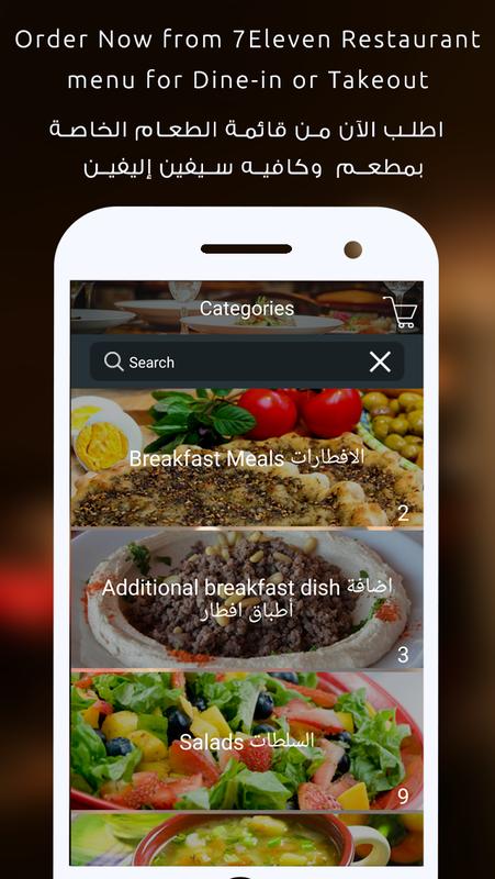 مطعم وكافيه سيفين إليفين For Android Apk Download