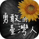 太陽花學運 轉守為攻 出關播種 APK