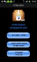 טל שירזי تصوير الشاشة 1