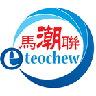 e-Teochew আইকন