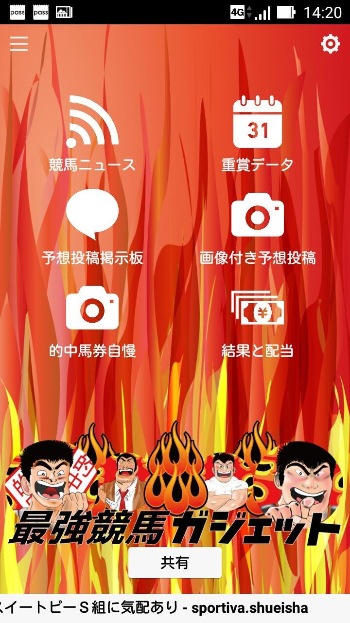 最強競馬ガジェット For Android Apk Download 最強競馬ガジェット For Android Apk Download