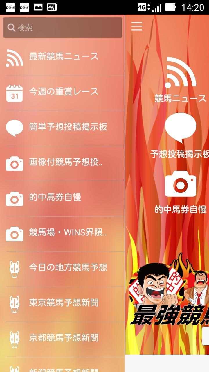 最強競馬ガジェット For Android Apk Download 最強競馬ガジェット For Android Apk Download