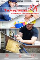 Тимуровцы 2 Plakat