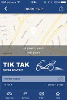 טיק טק - חברת השליחויות שלך ảnh chụp màn hình 3
