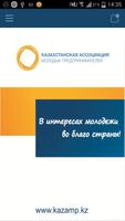 КАМП - бизнес образование-poster
