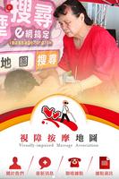 視障按摩地圖 Cartaz