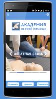 АкадемиК - академия первой помощи доктора Катулина 포스터
