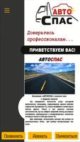 АВТОСПАС86 plakat