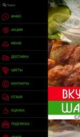 Вкусный Шашлык (Пенза) capture d'écran 1