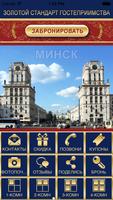 Квартиры на сутки в Минске Affiche