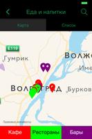 Волгоград Инфо Ekran Görüntüsü 3