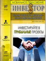 ИНВЕ$ТОР اسکرین شاٹ 3