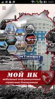 Мой НК-справочник Новокузнецка โปสเตอร์