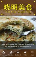 Xiao Ming Chinese Food 截图 2