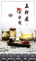 玉軒居茶水棧 粉絲APP plakat