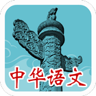 ikon Zhonghua Language