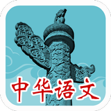 Zhonghua Language иконка