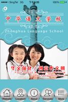 Zhonghua Language poster