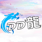 DD龍-icoon