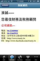 برنامه‌نما 淮誠會計事務所 عکس از صفحه