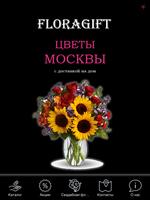 FloraGift-Цветы Москвы screenshot 2