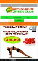 Фитнес-центр «Green Club» captura de pantalla 3