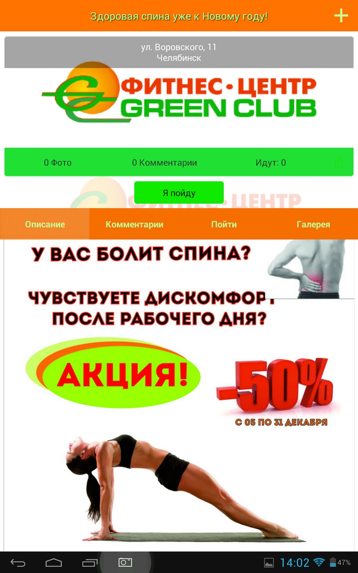 Грин центр орел афиша. Фитнес-центр Green Club. Green Club Челябинск фитнес клуб. Грин клаб Челябинск расписание. Тренажерный зал Грин Нижневартовск.